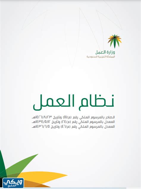 gel.pagcor.ph.81|مادة 81 من نظام العمل.